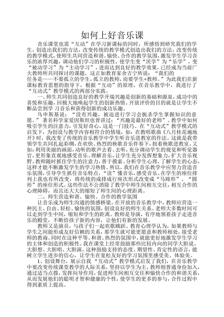 如何上好音乐课_第1页