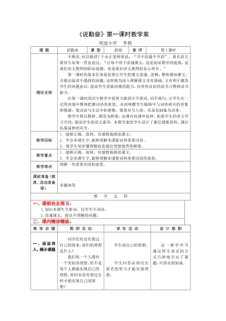 4上16《说勤奋》第一课时课案