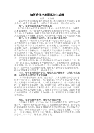 如何增培优补差提高学生成绩