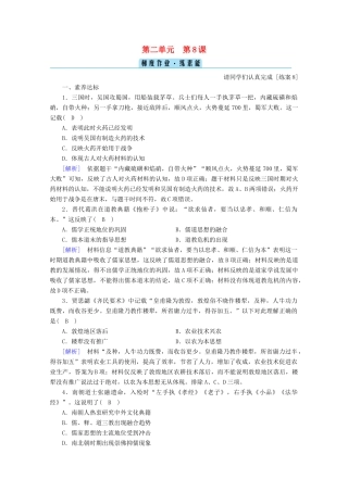 高中历史 第二单元 三国两晋南北朝的民族交融与隋唐统一多民族封建国家的发展 第8课 三国至隋唐的文化梯度作业（含解析）新人教版必修《中外历史纲要（上）》-新人教版高一必修历史试题