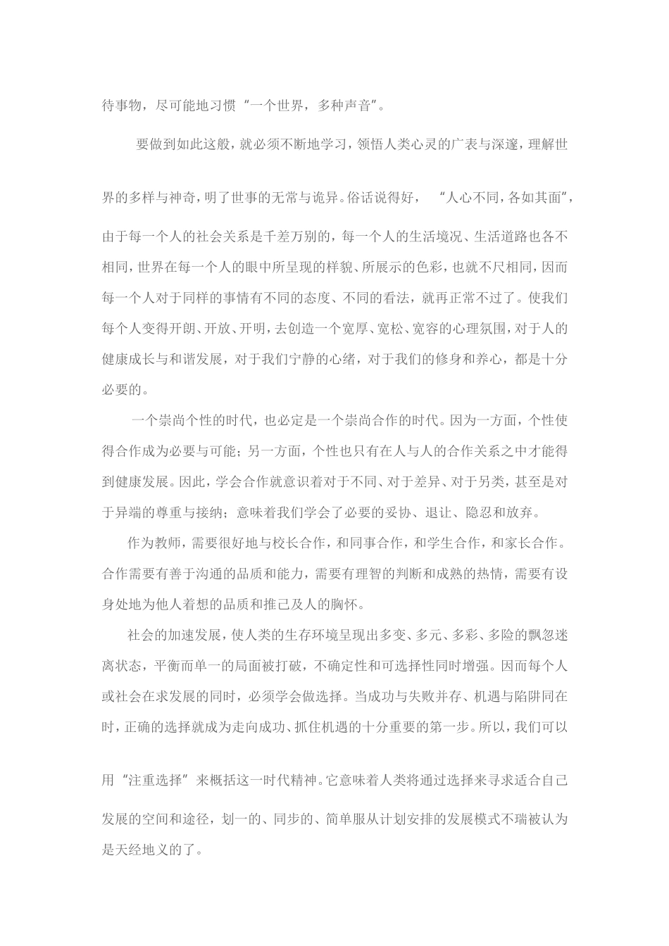 肖川的六个学会_第3页