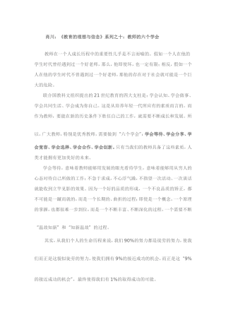 肖川的六个学会