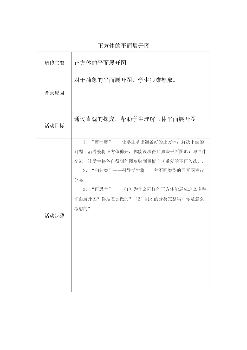 正方体的平面展开图_第1页