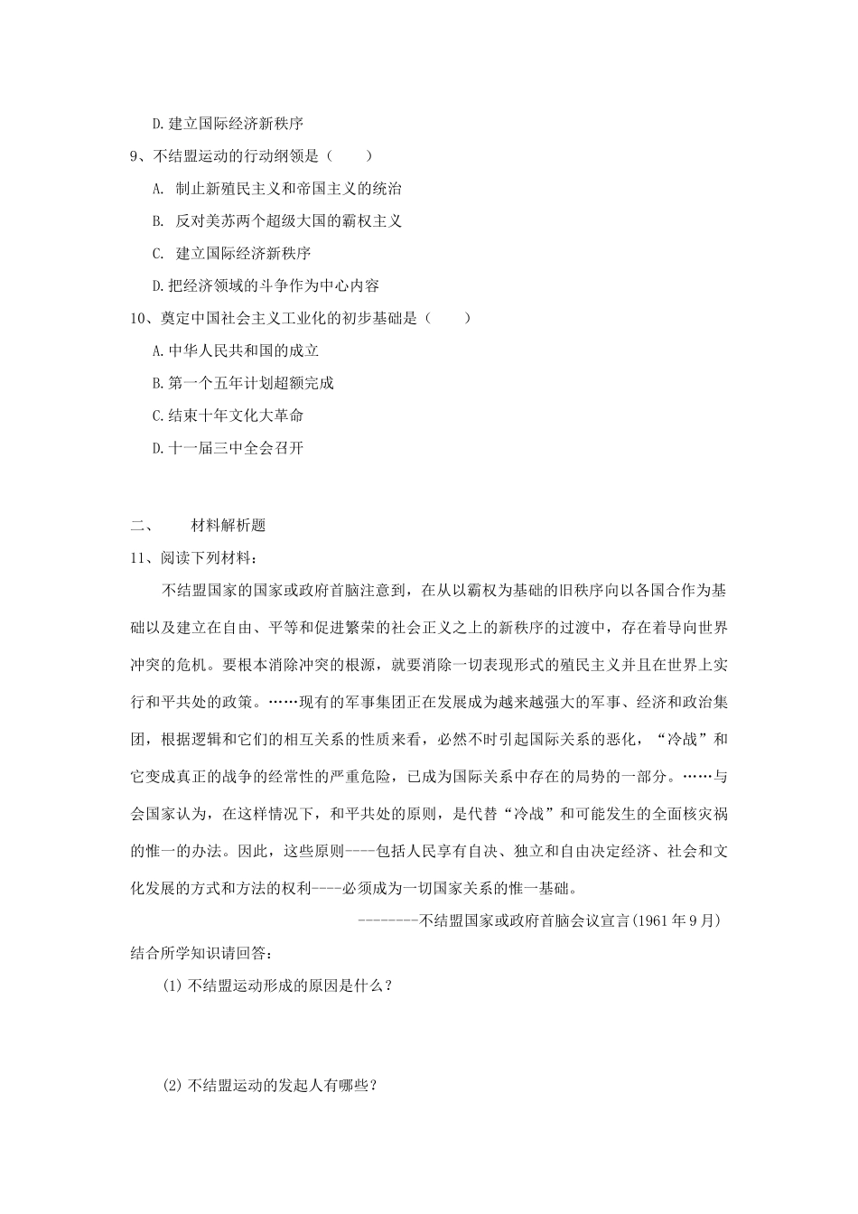 高一历史世界多极化趋势的出现单元测试题新人教版_第2页