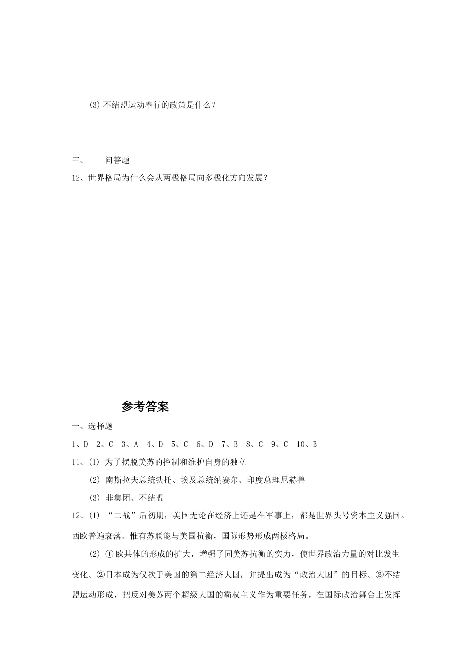 高一历史世界多极化趋势的出现单元测试题新人教版_第3页