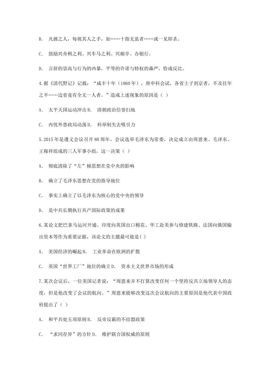 云南省玉溪市峨山民中高一历史下学期第一次月考试题-人教版高一全册历史试题_第2页