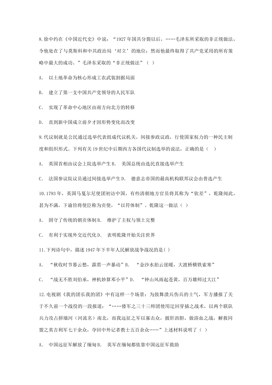 云南省玉溪市峨山民中高一历史下学期第一次月考试题-人教版高一全册历史试题_第3页