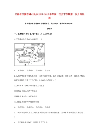 云南省玉溪市峨山民中高一历史下学期第一次月考试题-人教版高一全册历史试题
