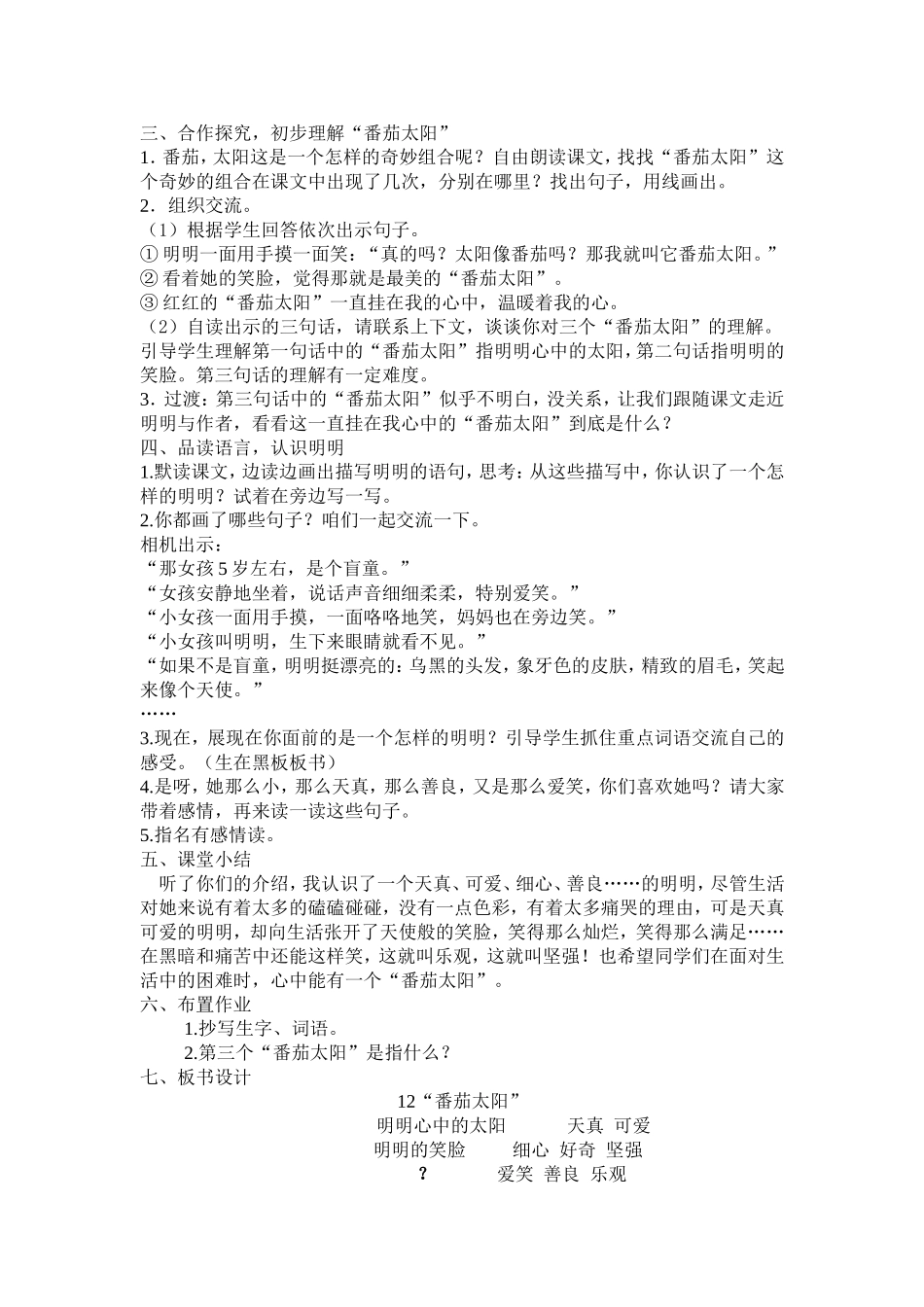 “番茄太阳”教学设计(第一课时)_第2页