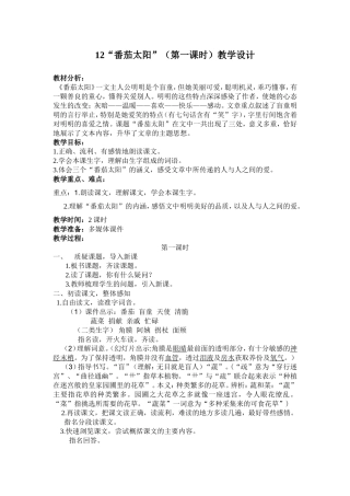 “番茄太阳”教学设计(第一课时)