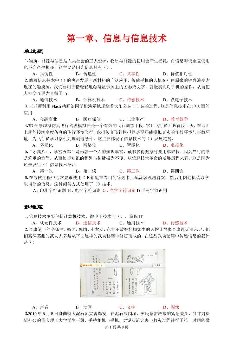 信息技术考试必修部分试卷与解答_第1页