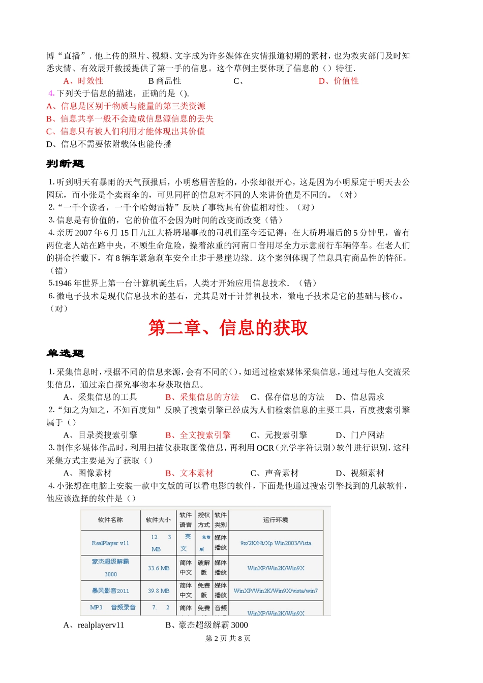 信息技术考试必修部分试卷与解答_第2页