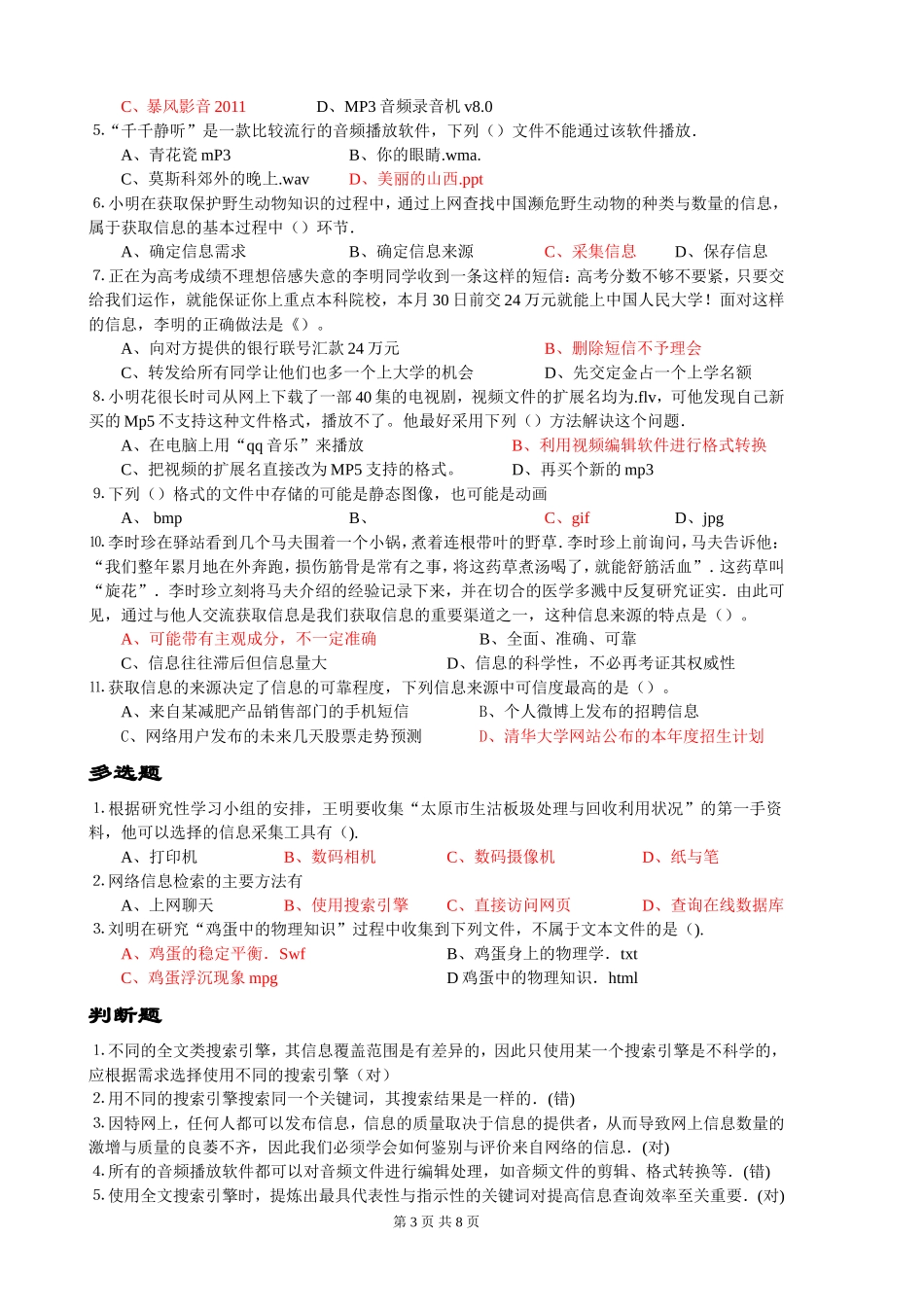 信息技术考试必修部分试卷与解答_第3页