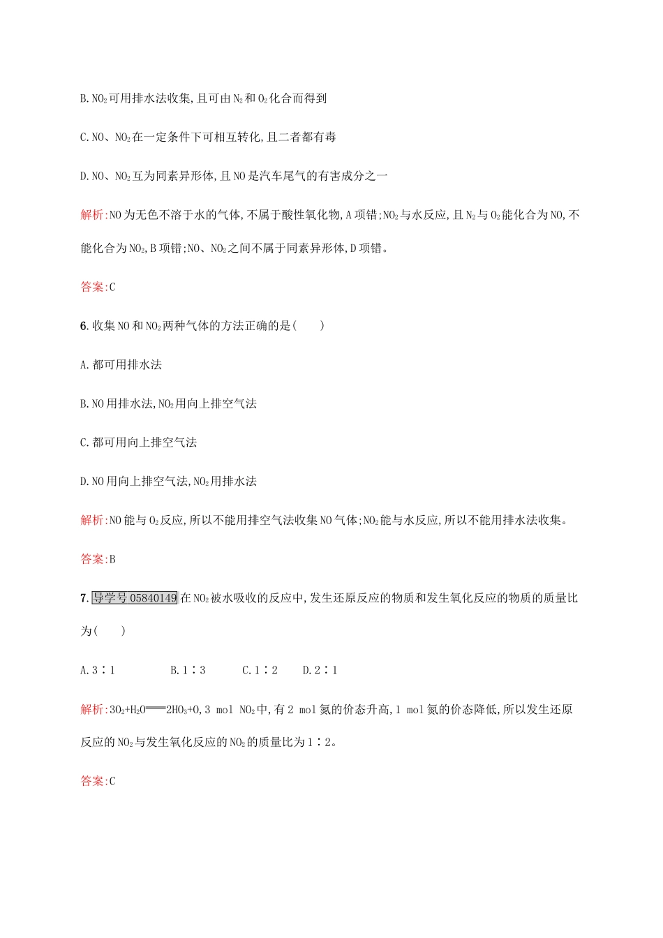 高中化学 3.2.1 自然界中氮的循环、氮气和氮的氧化物课时作业 鲁科版必修1-鲁科版高一必修1化学试题_第3页