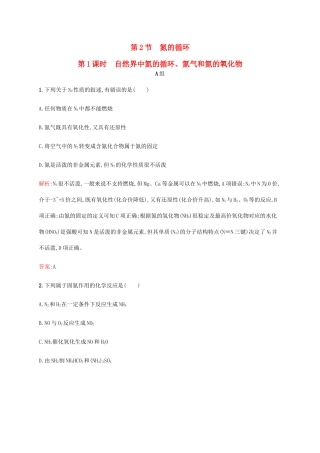 高中化学 3.2.1 自然界中氮的循环、氮气和氮的氧化物课时作业 鲁科版必修1-鲁科版高一必修1化学试题