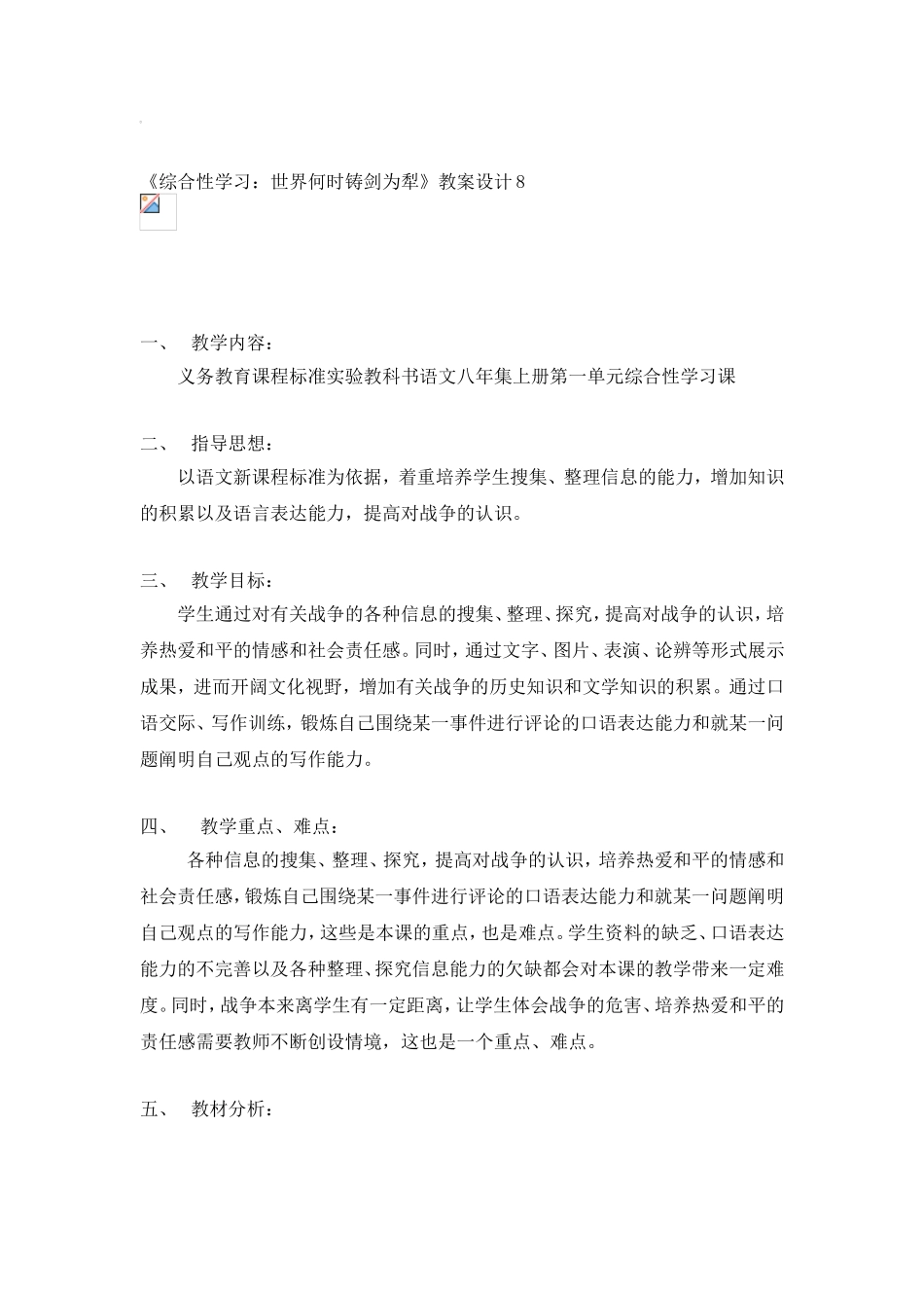 何时铸剑为犁教案_第1页