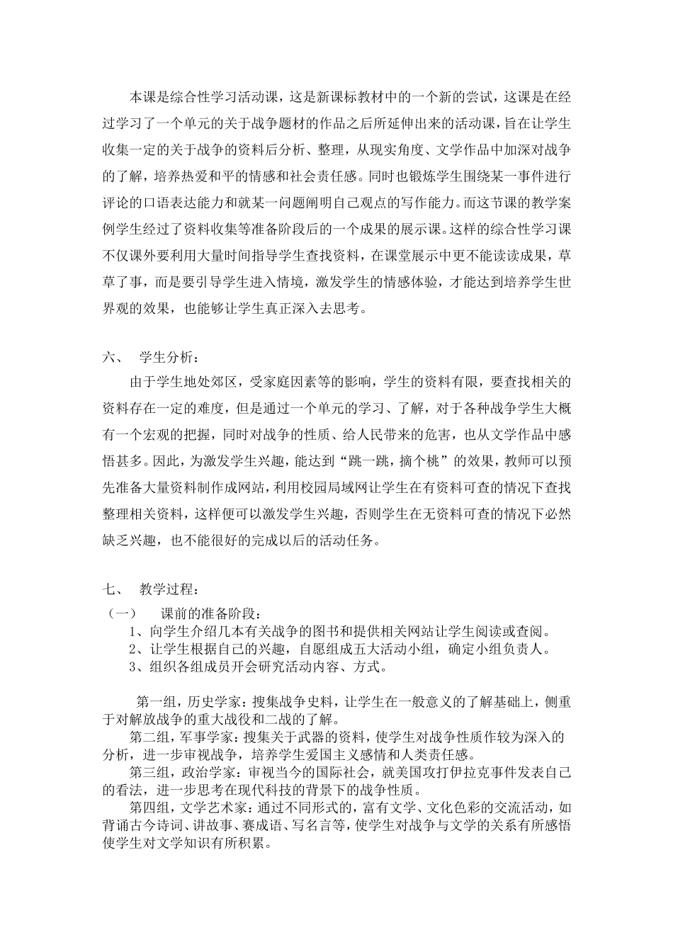 何时铸剑为犁教案_第2页