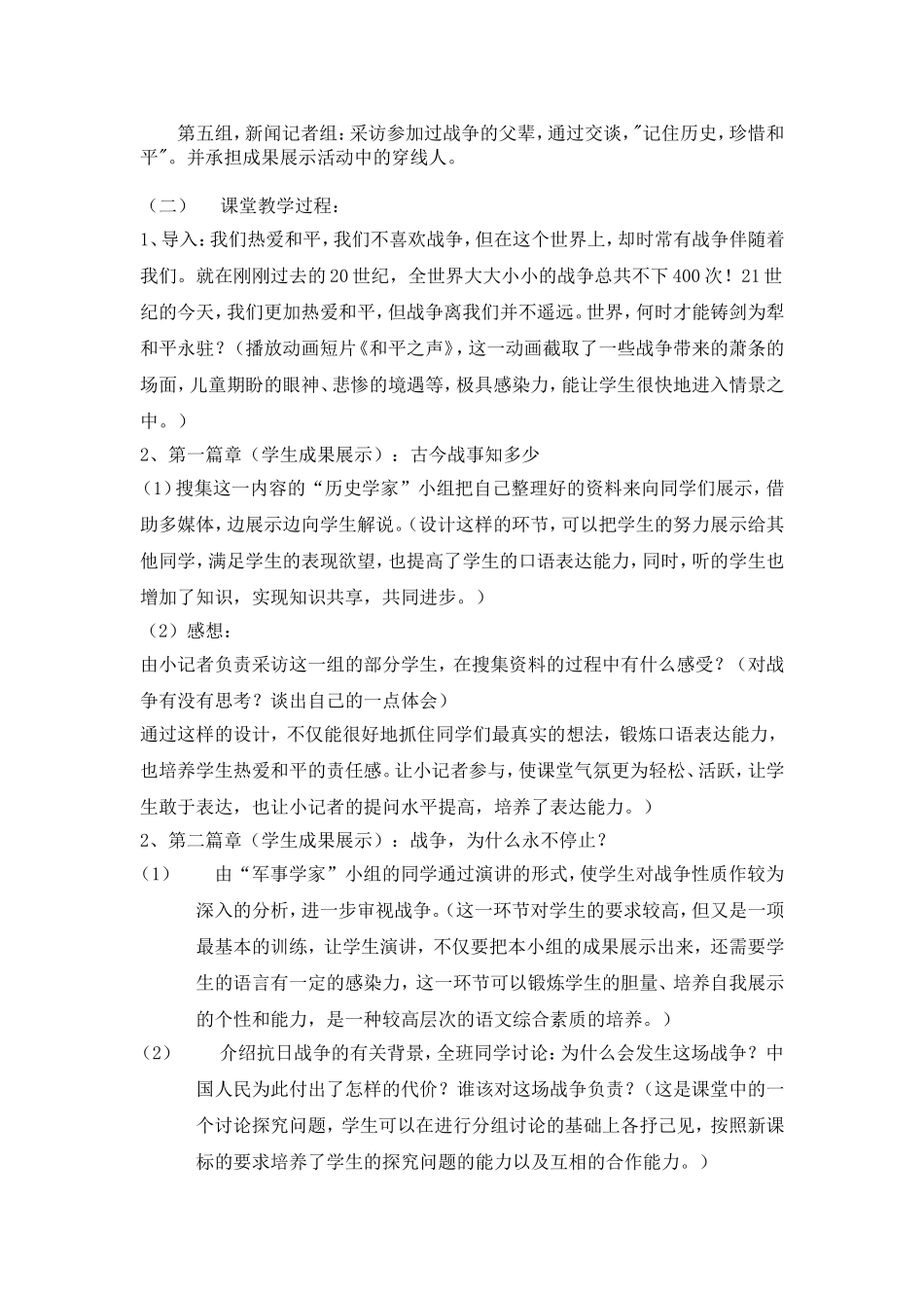 何时铸剑为犁教案_第3页