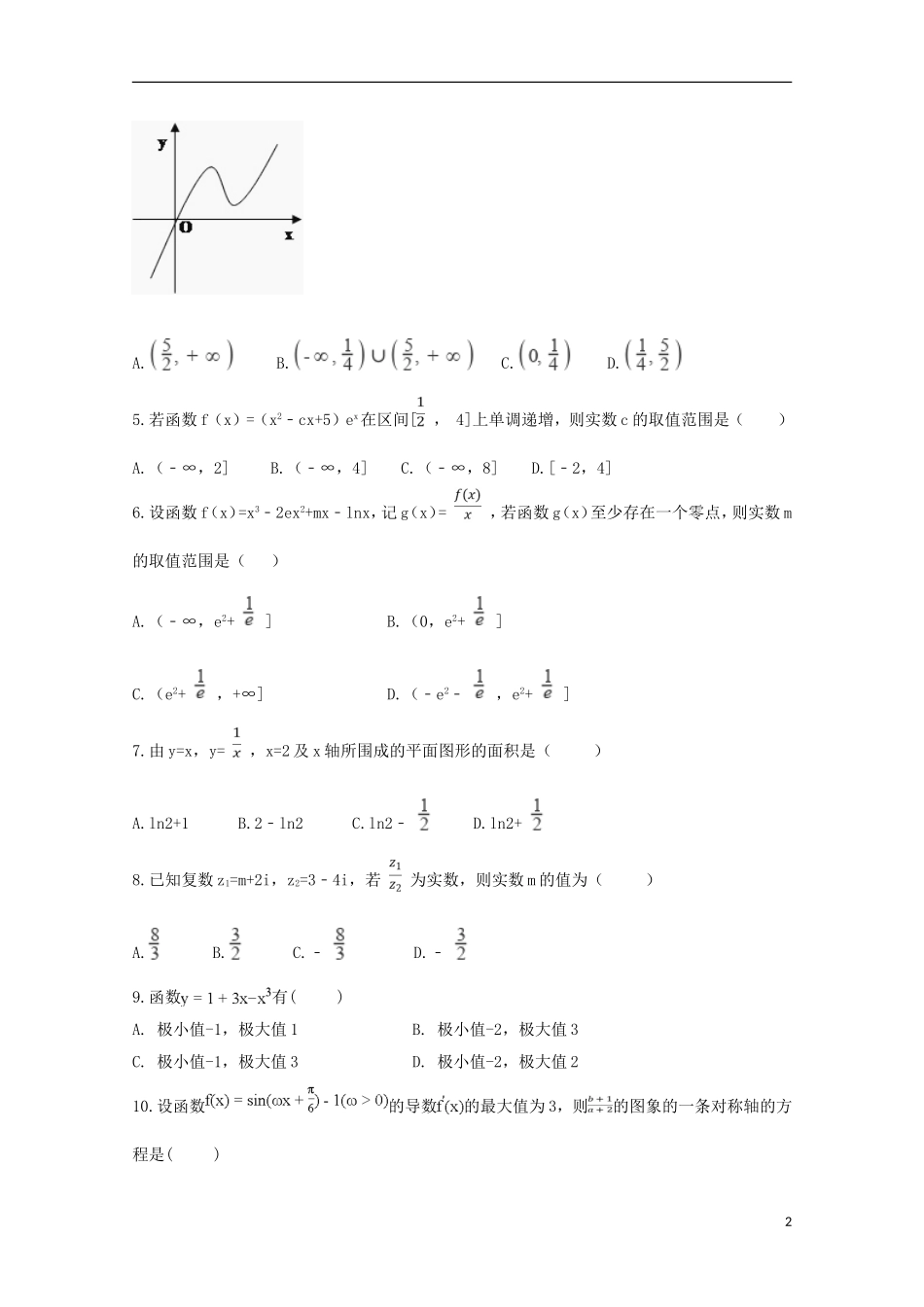 高二数学下学期期中试题 理（实验班）-人教版高二全册数学试题_第2页