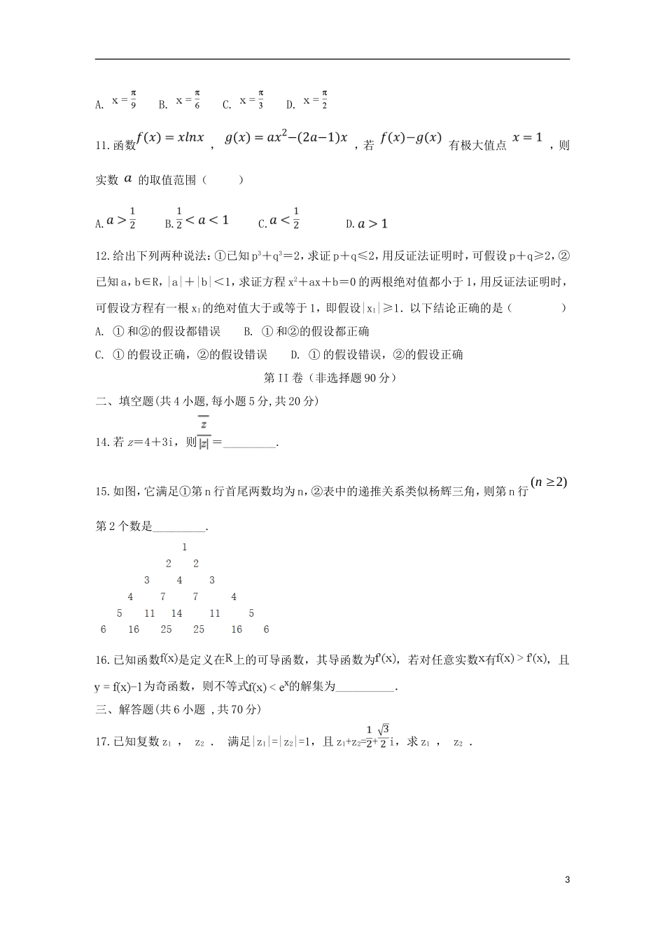 高二数学下学期期中试题 理（实验班）-人教版高二全册数学试题_第3页