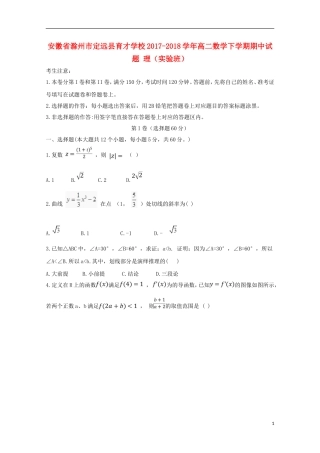 高二数学下学期期中试题 理（实验班）-人教版高二全册数学试题