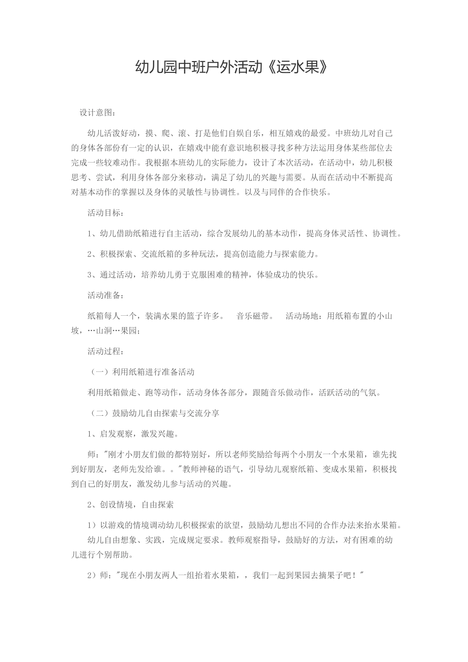 幼儿户外活动_第1页