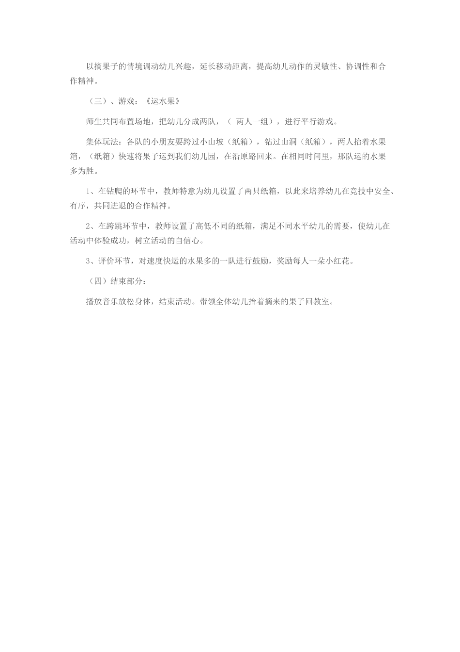 幼儿户外活动_第2页