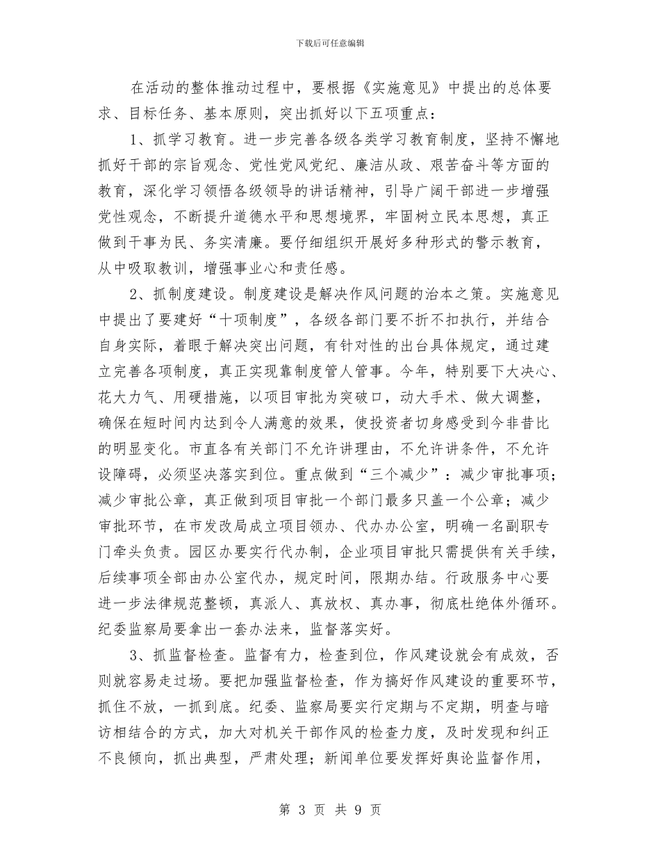 共青团干部作风建设年动员讲话与共青团干部作风建设年活动报告汇编_第3页