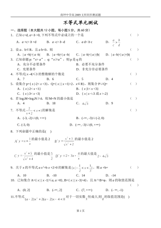 高二数学文科班不等式单元测试 上学期