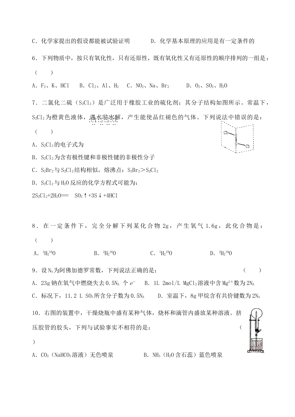 湖南省临澧一中高三化学滚动测试题(附答案)人教版_第2页