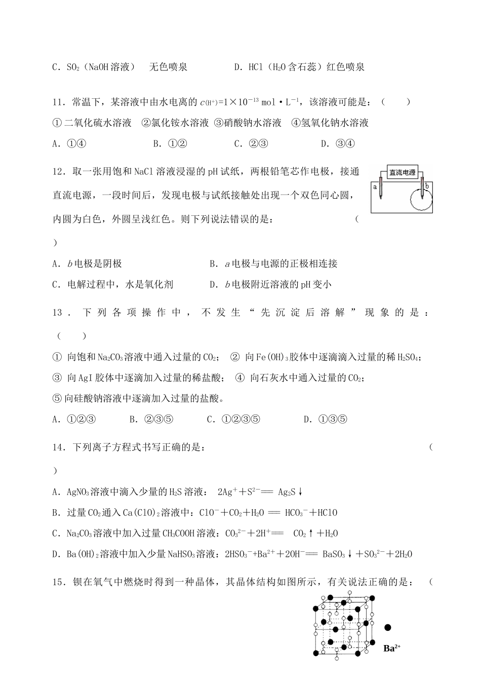 湖南省临澧一中高三化学滚动测试题(附答案)人教版_第3页