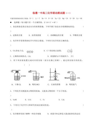 湖南省临澧一中高三化学滚动测试题(附答案)人教版