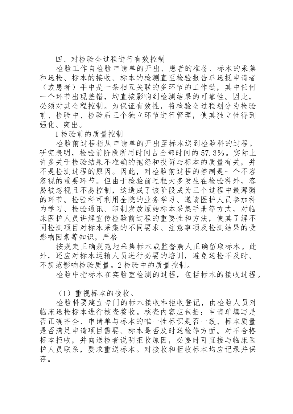 检验科XX年质控计划_第2页