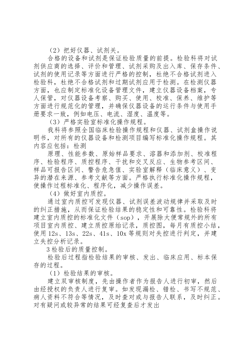 检验科XX年质控计划_第3页
