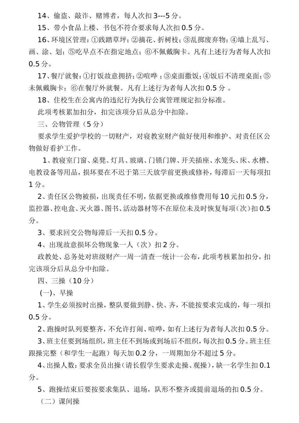 正大中学班主任工作量化考核细则_第2页