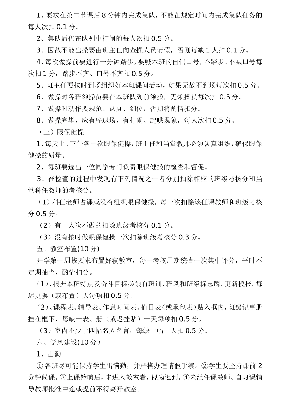 正大中学班主任工作量化考核细则_第3页