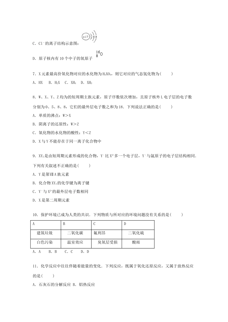 湖南省娄底市高一化学下学期期末试题（含解析）-人教版高一全册化学试题_第2页