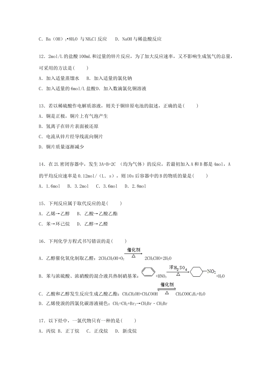 湖南省娄底市高一化学下学期期末试题（含解析）-人教版高一全册化学试题_第3页