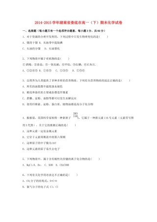 湖南省娄底市高一化学下学期期末试题（含解析）-人教版高一全册化学试题