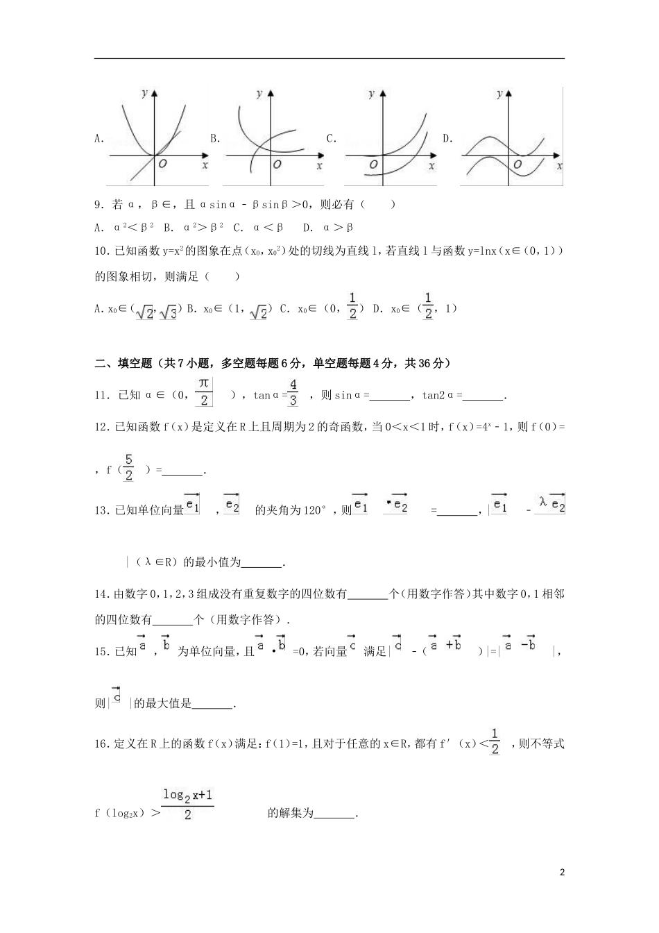 浙江省湖州市高二数学下学期期末试卷（含解析）-人教版高二全册数学试题_第2页