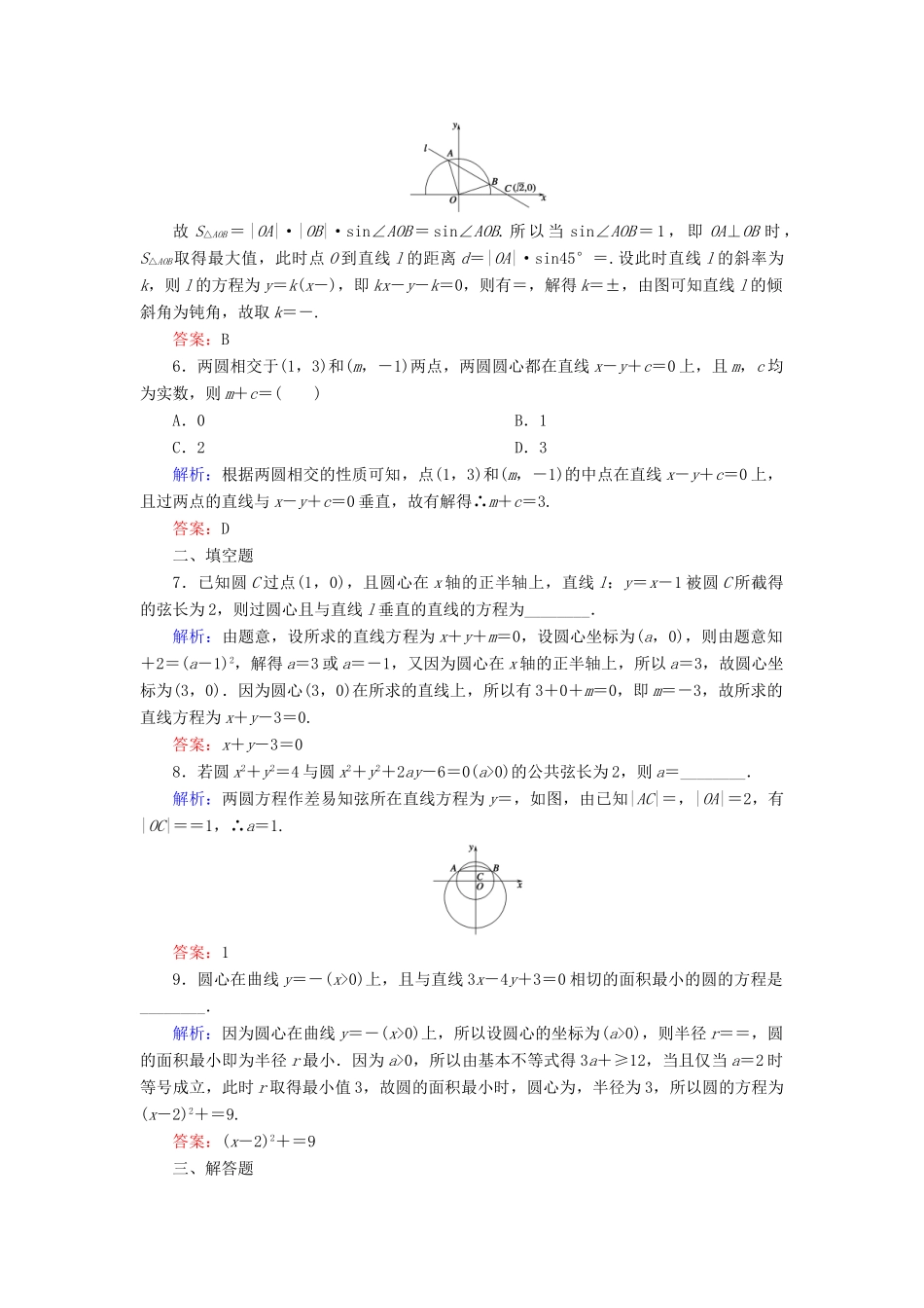 （新课标）高考数学大一轮复习 第八章 平面解析几何 55 直线与圆、圆与圆的位置关系课时作业 理-人教版高三全册数学试题_第2页