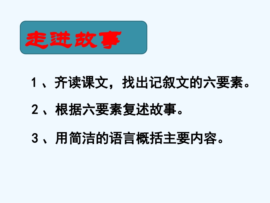 (部编)初中语文人教2011课标版七年级上册走一步再走一步-(16)_第2页