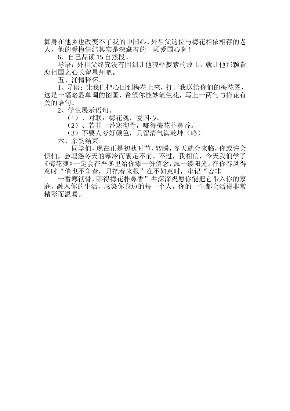 梅花魂教学设计-(2)_第2页