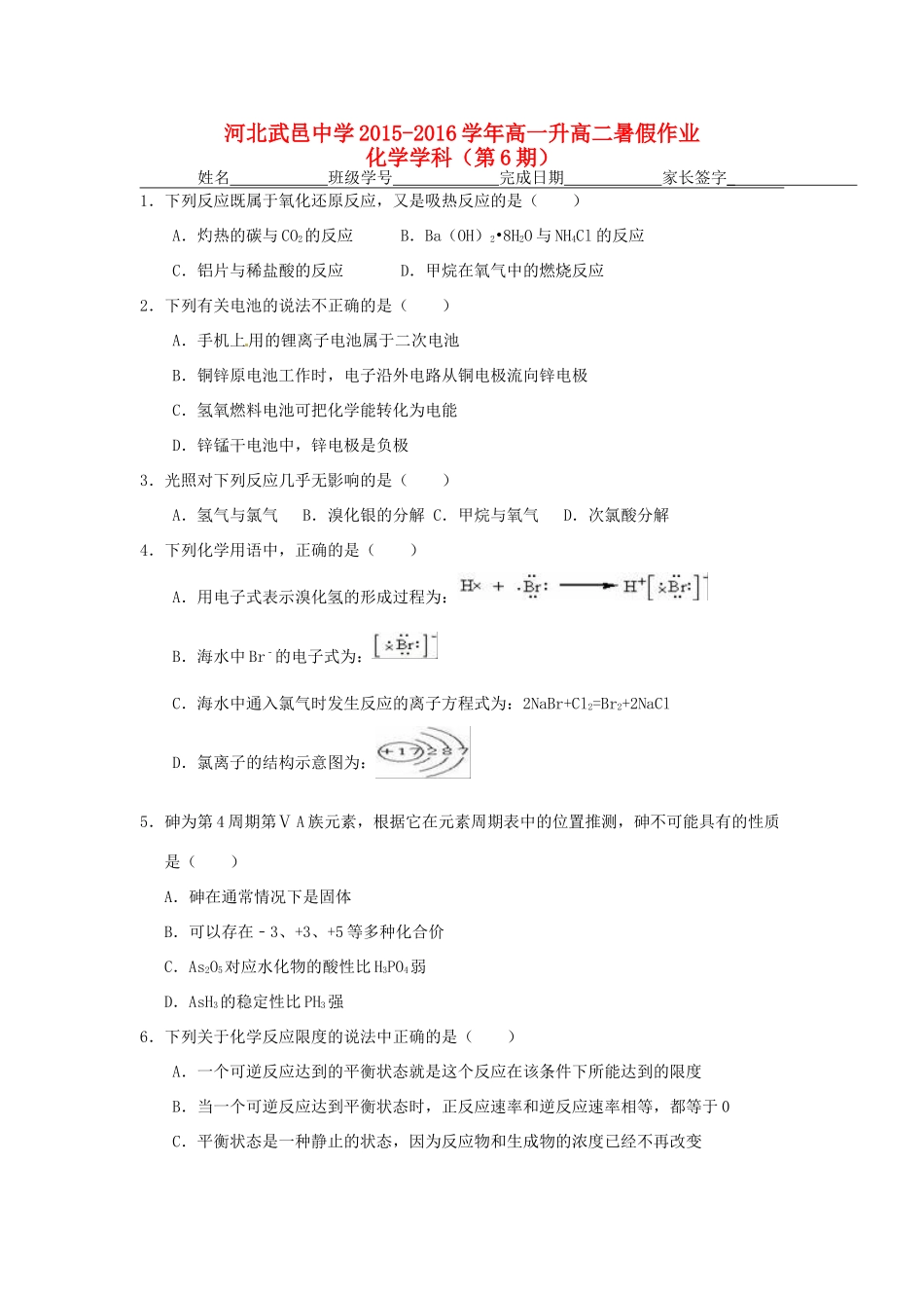 高一化学下学期暑假作业试题（6）-人教版高一全册化学试题_第1页