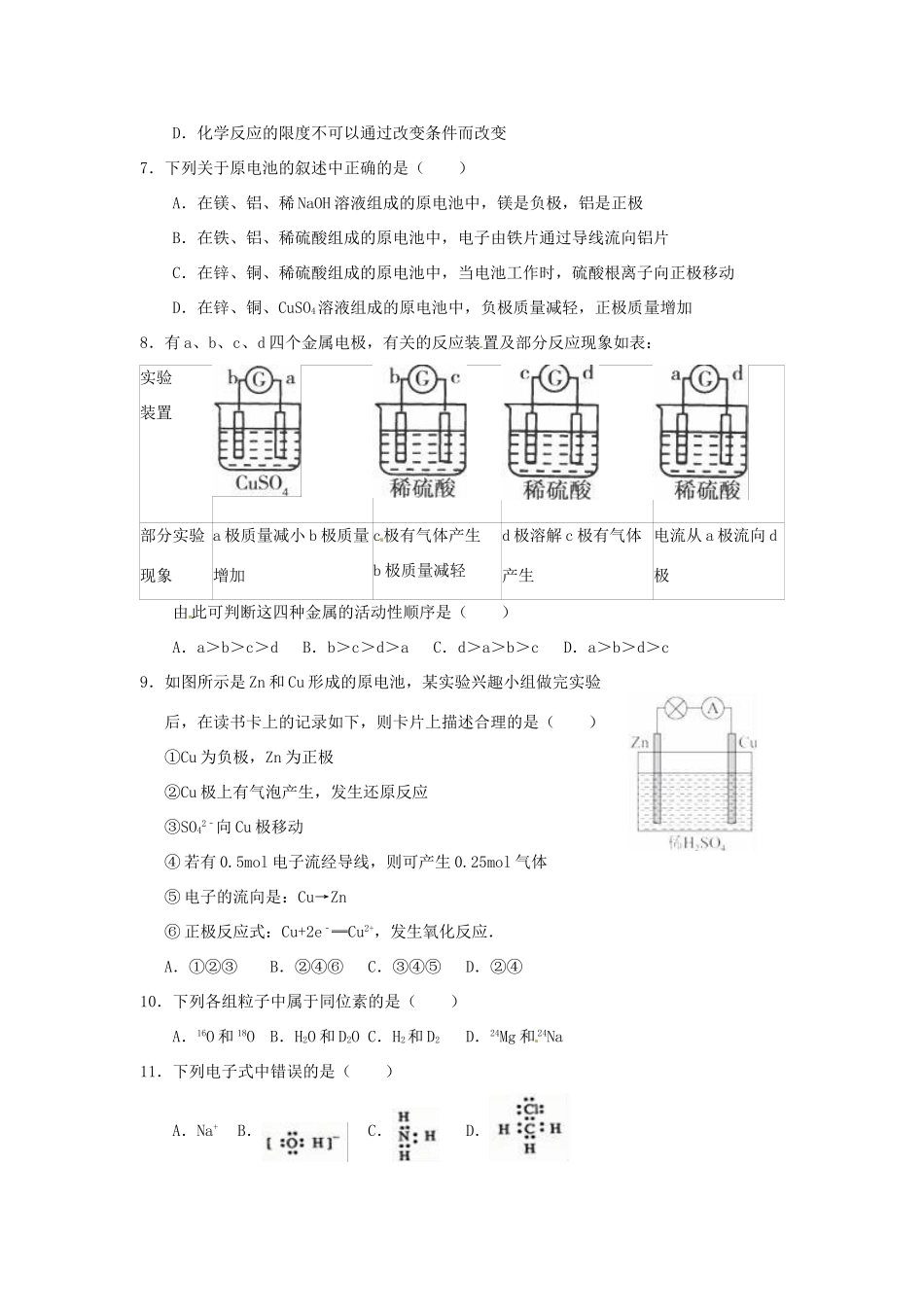 高一化学下学期暑假作业试题（6）-人教版高一全册化学试题_第2页