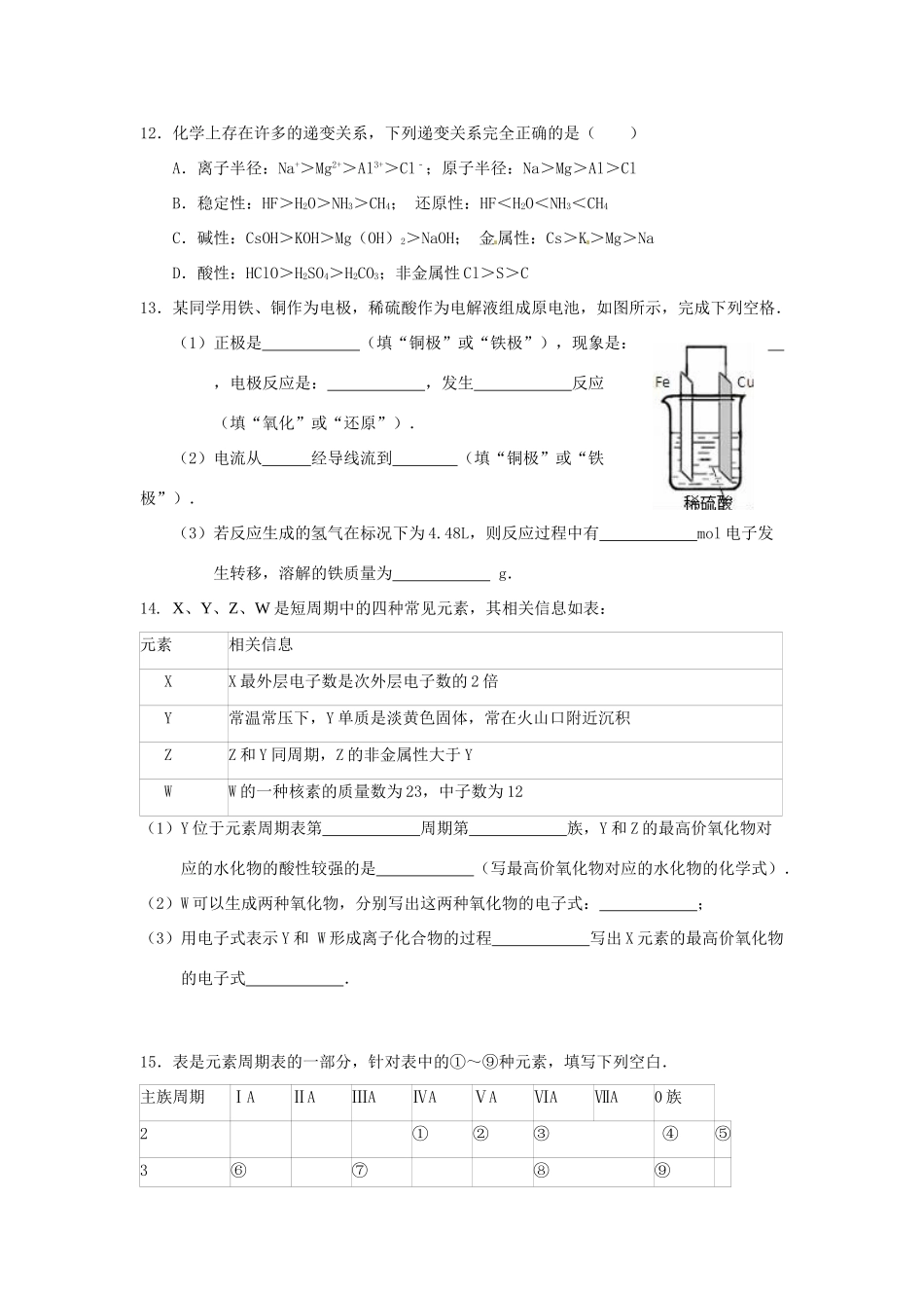高一化学下学期暑假作业试题（6）-人教版高一全册化学试题_第3页