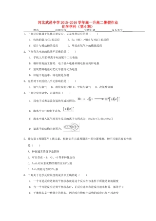 高一化学下学期暑假作业试题（6）-人教版高一全册化学试题