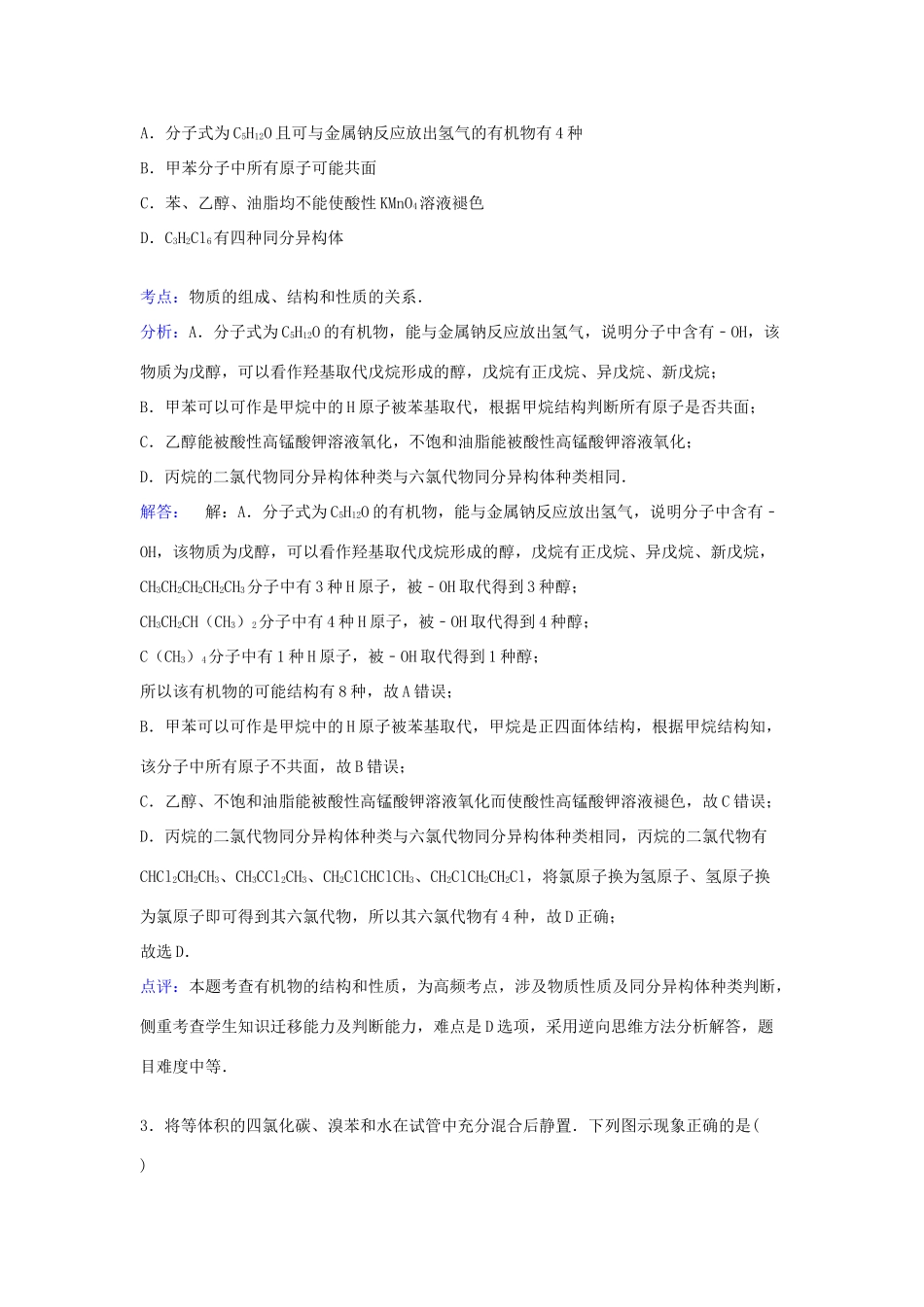 山西省忻州一中高一化学下学期期末考试试卷（含解析）-人教版高一全册化学试题_第2页