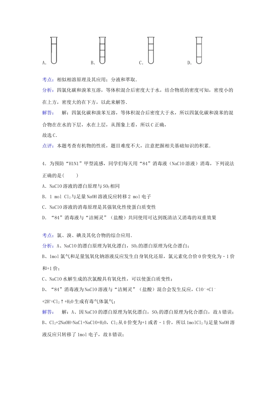 山西省忻州一中高一化学下学期期末考试试卷（含解析）-人教版高一全册化学试题_第3页