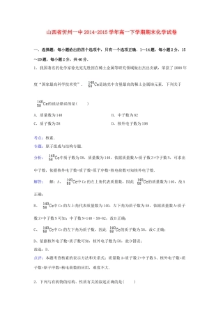 山西省忻州一中高一化学下学期期末考试试卷（含解析）-人教版高一全册化学试题